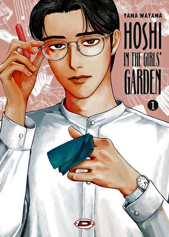 HOSHI IN THE GIRLS'GARDEN #     1
