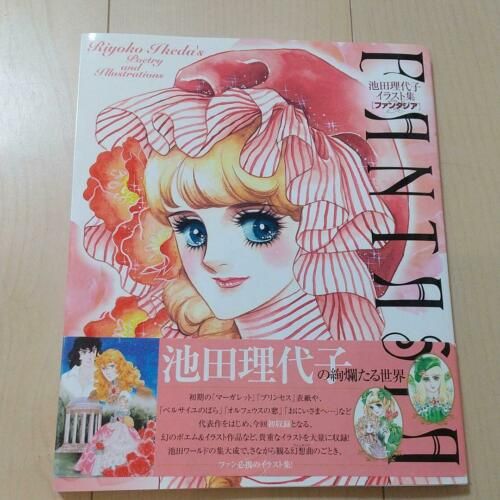 RIYOKO IKEDA'S POETRY AND ILLUSTARTIONS  ORIGINALE GIAPPONESE ARTBOOK