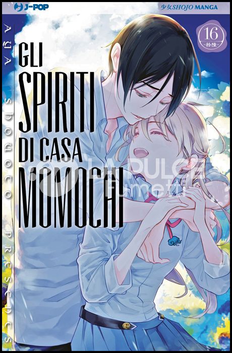 GLI SPIRITI DI CASA MOMOCHI #    16