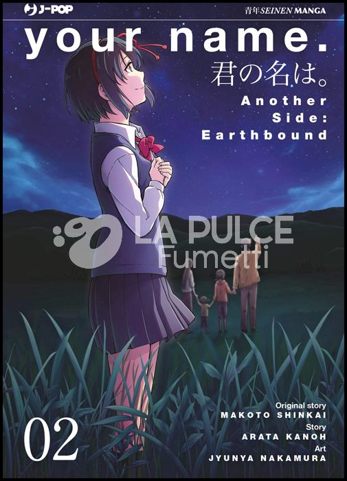 YOUR NAME - ANOTHER SIDE: EARTHBOUND #     2