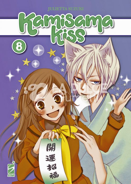 KAMISAMA KISS NEW EDITION #     8