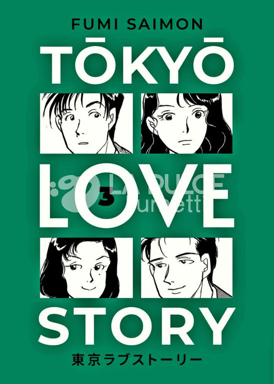TOKYO LOVE STORY #     3