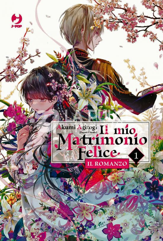 IL MIO MATRIMONIO FELICE - IL ROMANZO #     1