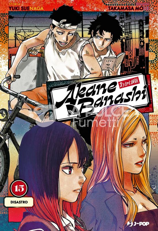 AKANE-BANASHI #    15: DISASTRO